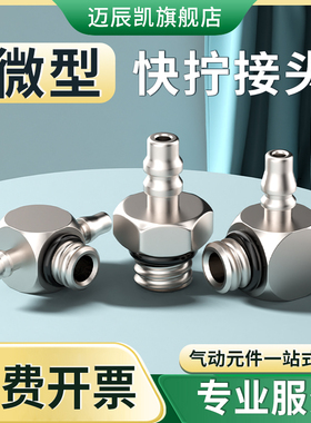 全铜微型快拧接头 宝塔M3 M4 M5 M6 直通 弯头 三通 万向PC PL PB