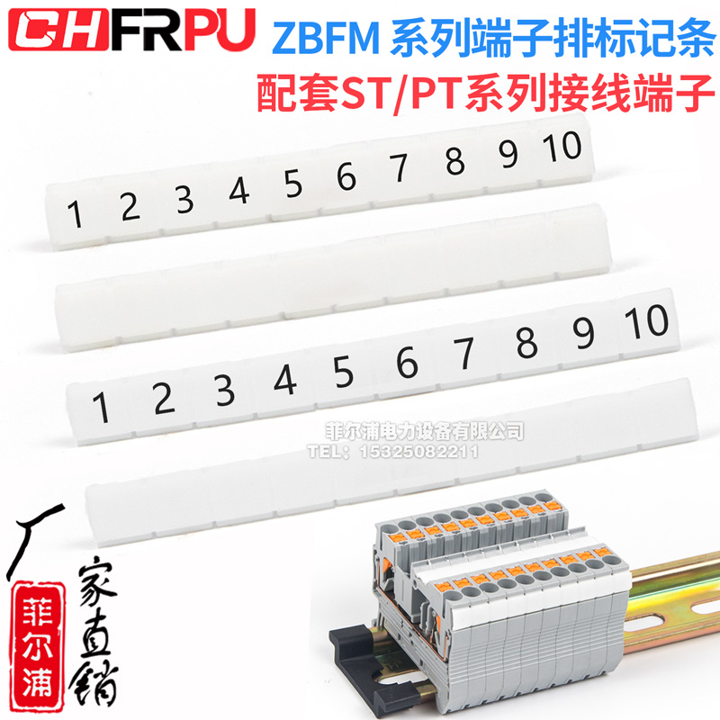 ZBFM3.5 5 6标记条配套PT1.5/ST2.5/PT2.5/ST4/PT4端子排专用标牌