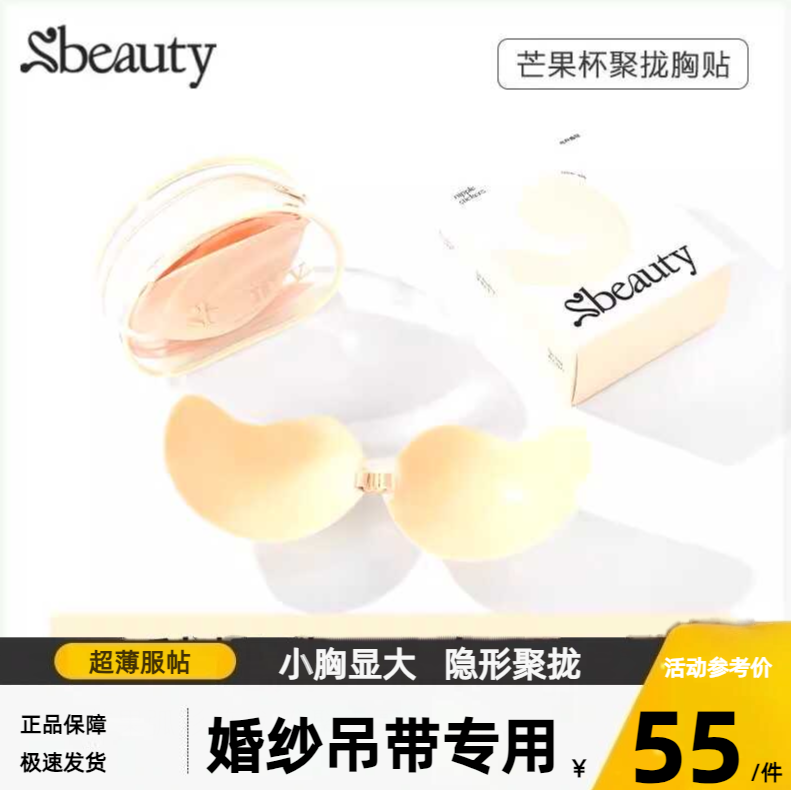 sbeauty胸贴聚拢上托硅胶隐形大胸夏季薄款透气官方正品旗舰店