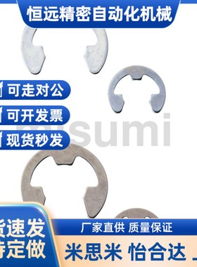 NETWS替代米思米不锈钢E型扣环 NETW1.2/1.5/2/2.5/3/4/5/6/7/8/9