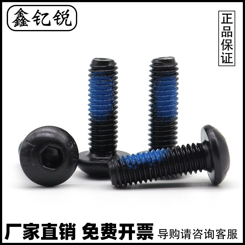 厘级黑色圆头内六角点胶