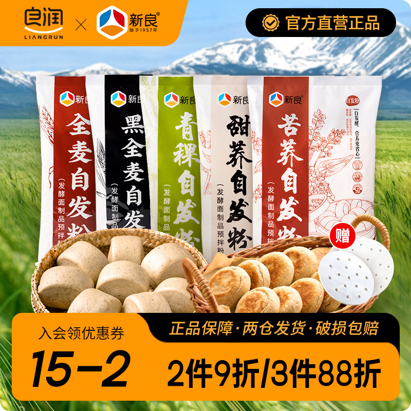 新良馒头自发粉1kg 荞麦黑全麦包子馒头粉杂粮粗粮面粉家用免发酵