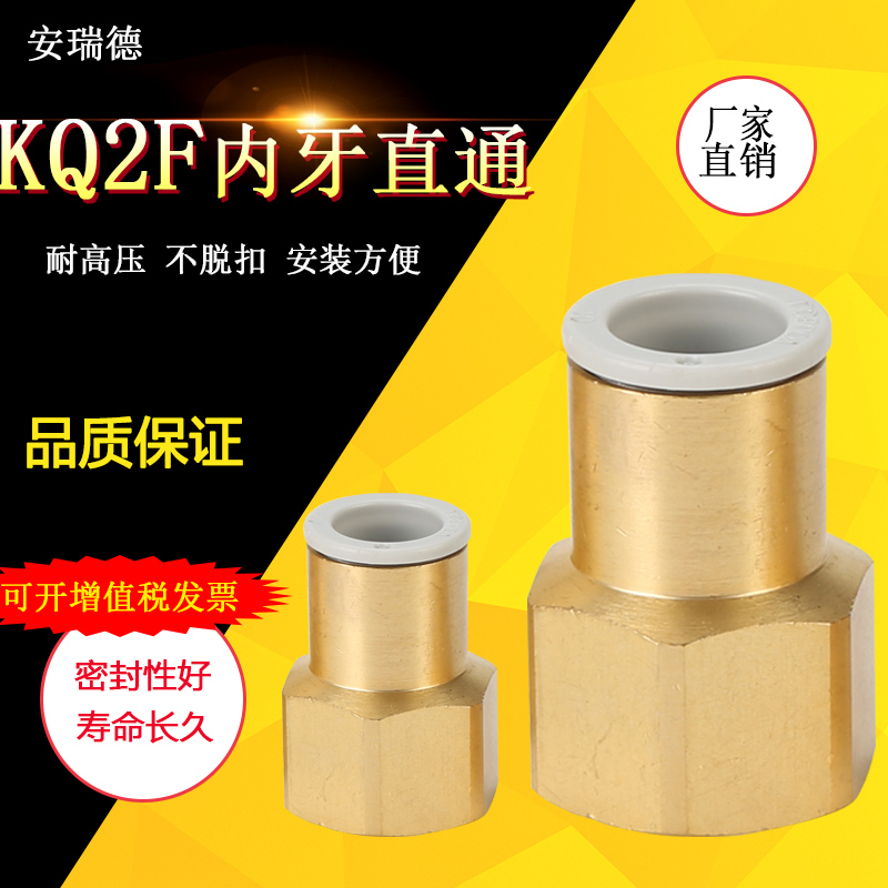 KB2F内螺纹直通快速快插气管接头PCF/KQ2F04/06/08-02/12/16接头