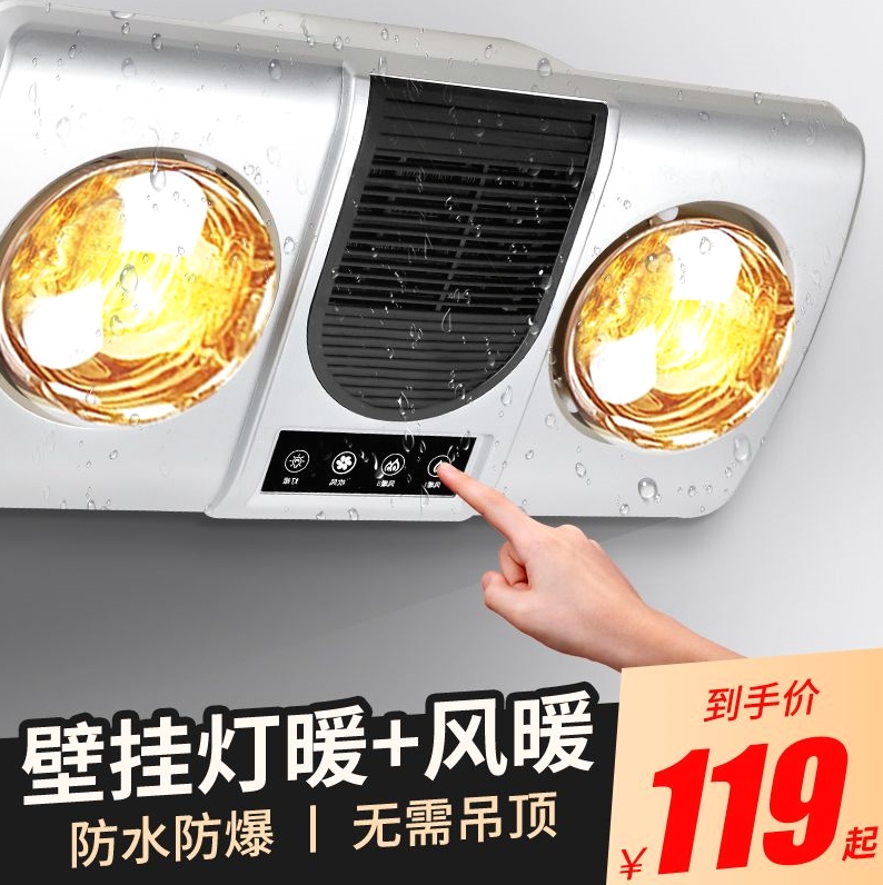 德国品质壁挂式浴霸免打