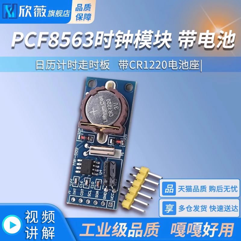 RTC实时时钟模块 PCF8563T芯片日历计时走时板带CR1220电池座