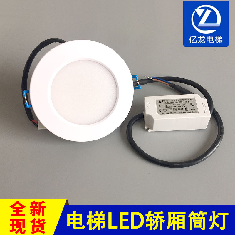 日立电梯LED筒灯JDTH-220V-006 LED-4-7W-A 电梯配件 包邮