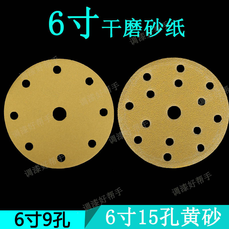 寸孔干磨砂纸黄植绒片汽