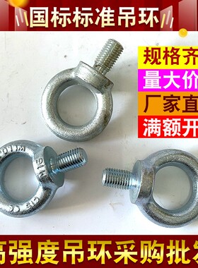 台湾国标模具吊环高强度起重螺丝螺钉DIN580 M16 M20 M24 M30热销