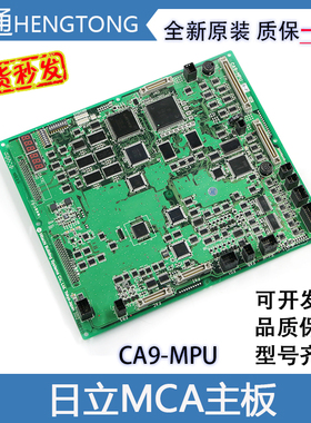 日立电梯主板CA9-MPU-LCA/MCA R-L C0085076主板CAIO5 65000564-B