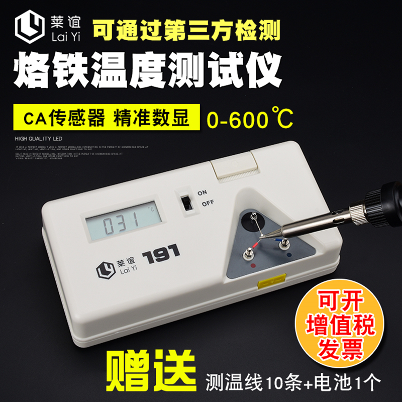 莱谊电烙铁温度测试仪焊