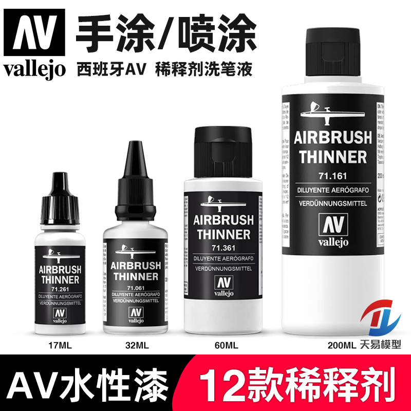 天易模型西班牙水性漆笔