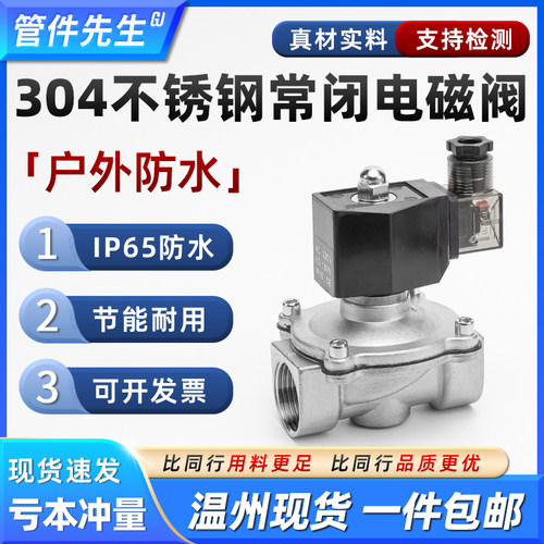 不锈钢电磁阀常闭防水耐