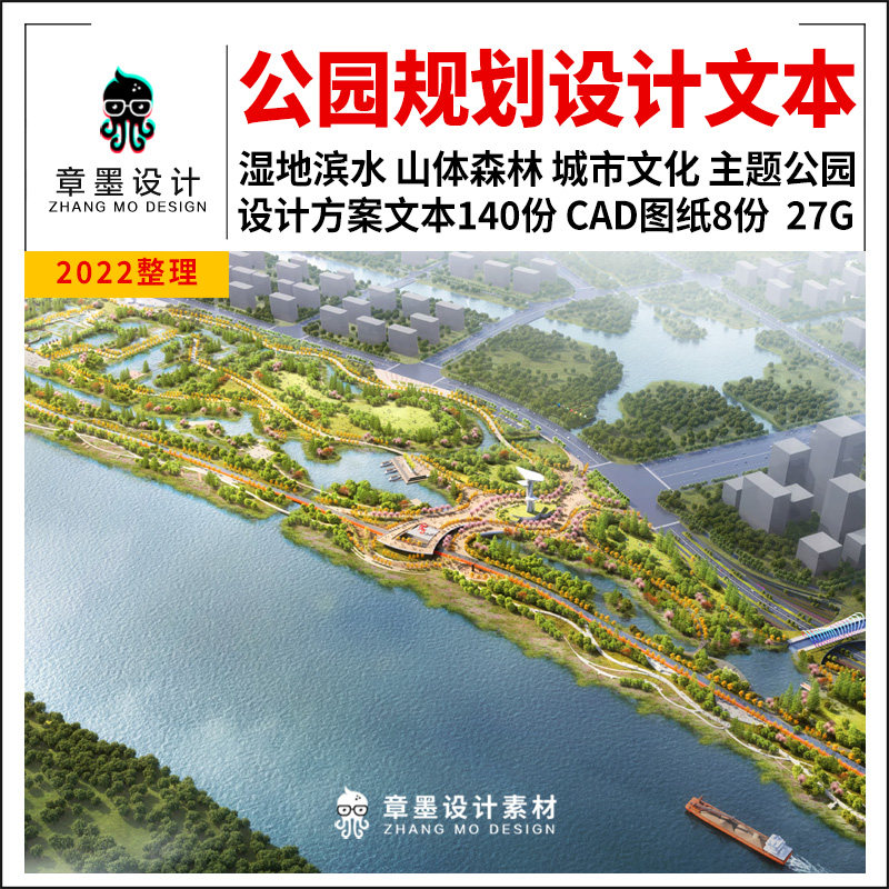 生态湿地森林河道滨水文化主题公园景观设计规划方案文本CAD图纸