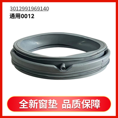 适用三洋滚筒洗衣机密封