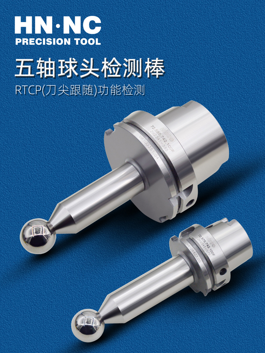 正品海纳五轴加工中心球