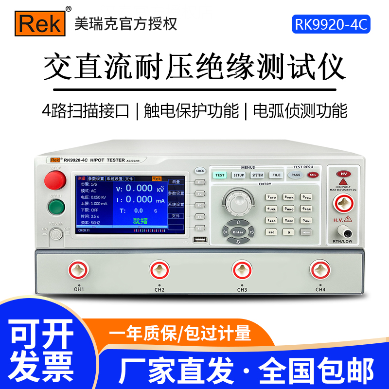 美瑞克RK9920-4C程控耐压绝缘电阻测试仪4通多路交直流5KV20mA*