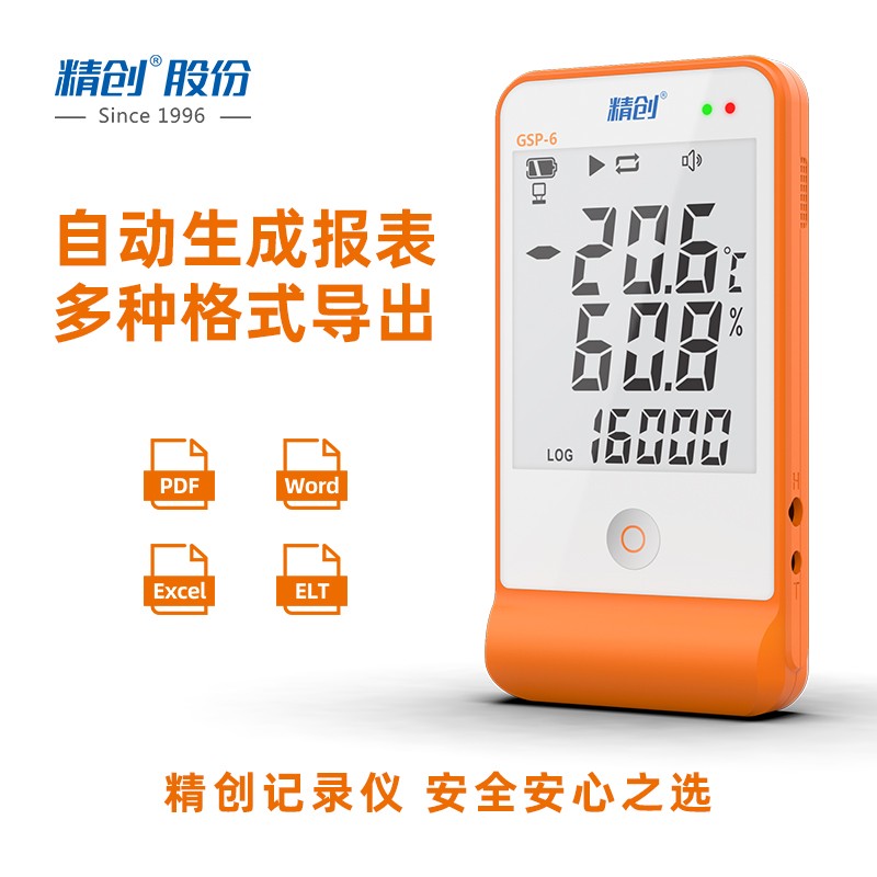 精创温湿度记录仪高实验