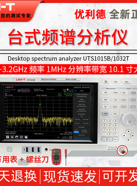优利德UTS1015B/1032T系列高精度频谱分析仪台式频率计数器触发源