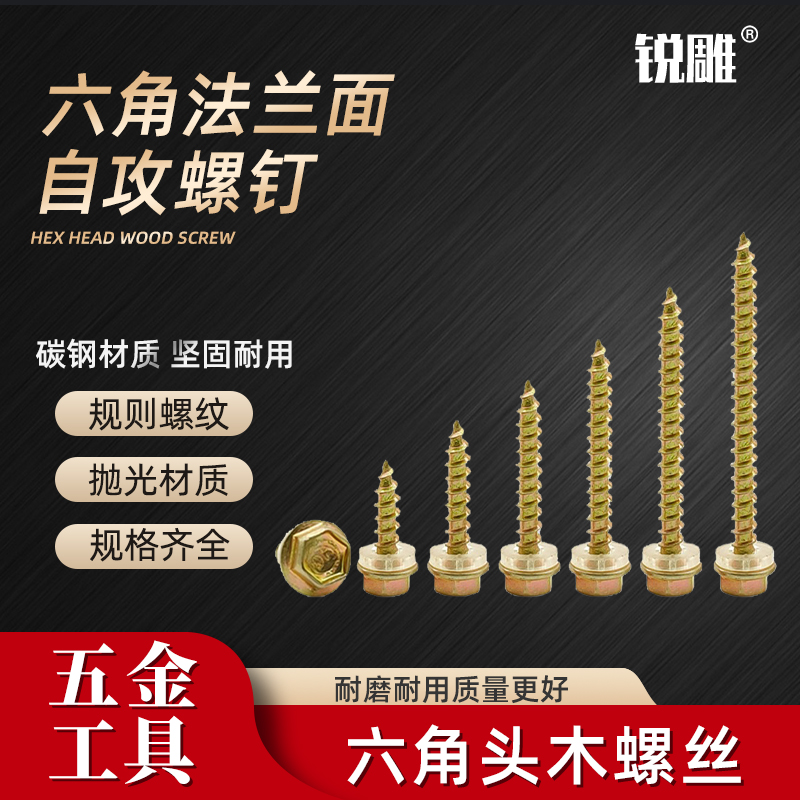 木螺丝自攻钉打木头外六角尖头钻尾螺丝树脂瓦彩钢瓦割尾槽口加长