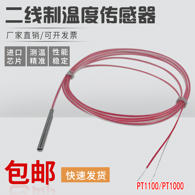 苏上润进口二线制温度传