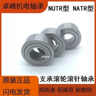 NUTR10 NATR 12支撑滚轮滚针轴承车床中心架重型加厚加宽滚柱轴承