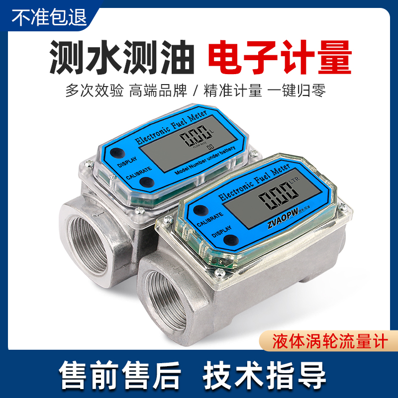 铝合金数显流量计甲醇柴油汽油水电子涡轮计量表高精度齿轮流量计