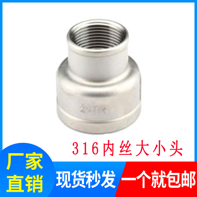 316L不锈钢大小头内丝 异径直接 变径外接内螺纹牙口丝扣接头管箍