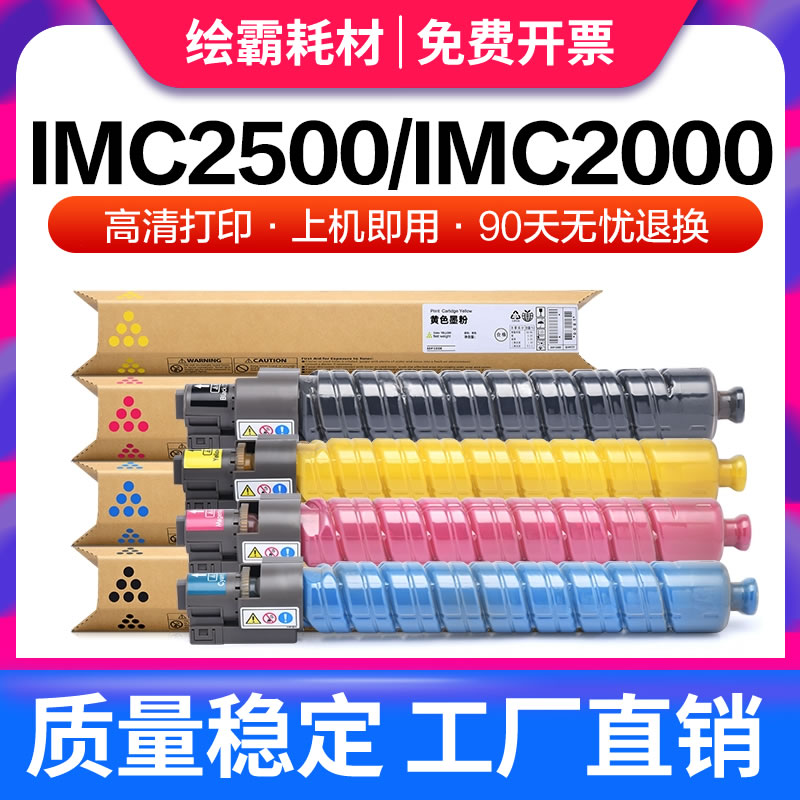 适用理光粉盒原装品质墨