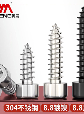 8.8级黑色内六角自攻螺丝304不锈钢木螺丝镀镍自攻丝螺钉M2M4M5M6