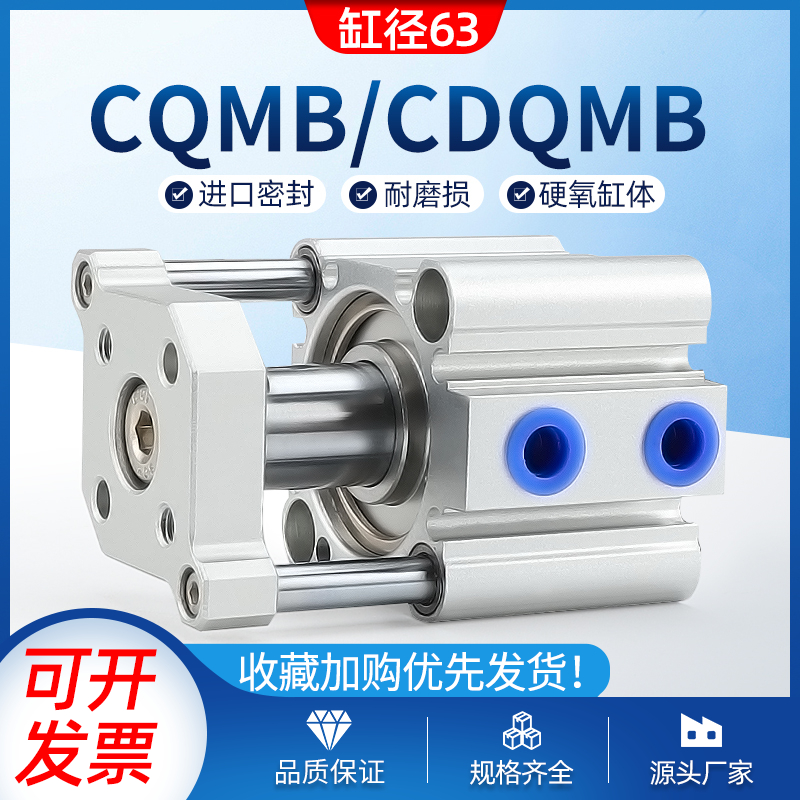 CQMB/CDQMB三轴三杆带导杆气缸CQMB63x5x10-15-20x25x30x35x40x50