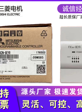 原装三菱模块FX2N-16EX 8EX 8ER 8EYR 8EYT 16EYR 16EYT 32ER48ET