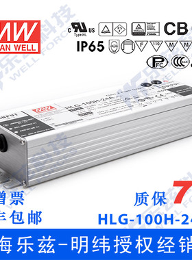 HLG-100H-24A台湾明纬100W24V防水LED电源4A电流可调型路灯亮化