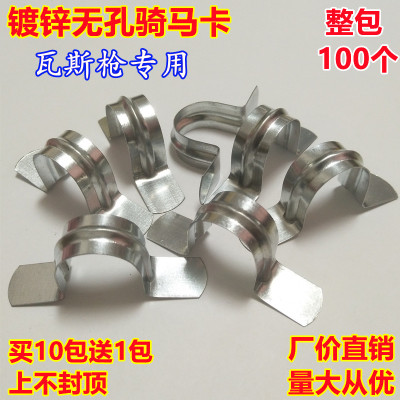 无孔骑马卡镀锌瓦斯枪鞍
