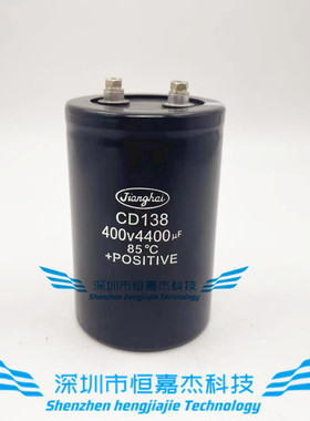 全新江海CD138 400V4400UF 原装变频器铝电解电容450V4400UF