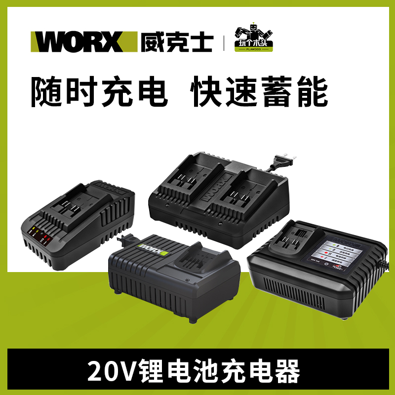 威克士20V锂电池充电器WA3924通用锂电平台大脚板