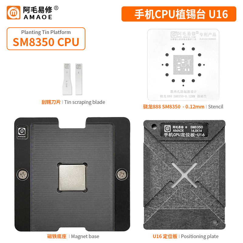 阿毛易修/骁龙888/SM8350植锡台/手机CPU植锡台U16/定位板/植锡网