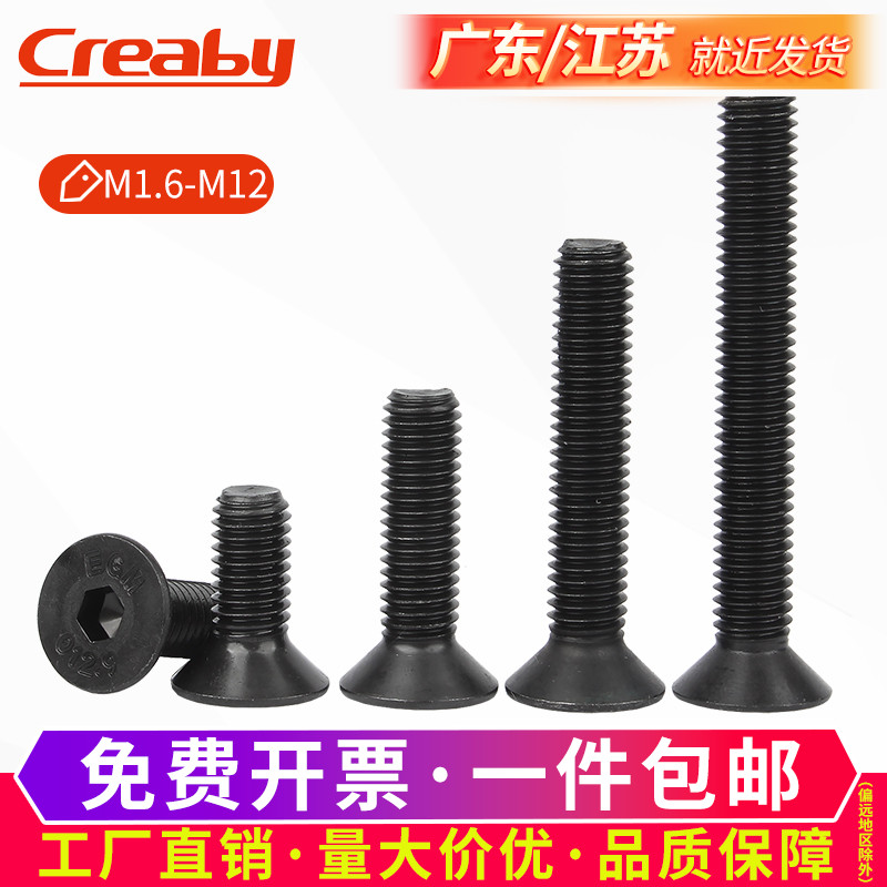 级沉头内六角螺丝钉平杯