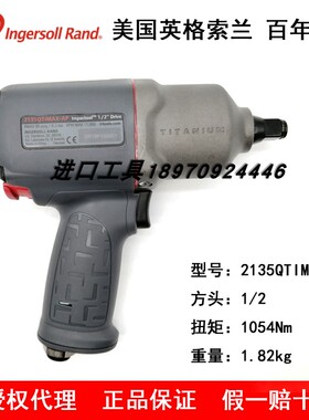 IR英格索兰2135QTiMAX-AP气动冲击扳手汽修钛金属1/2寸气动扳手