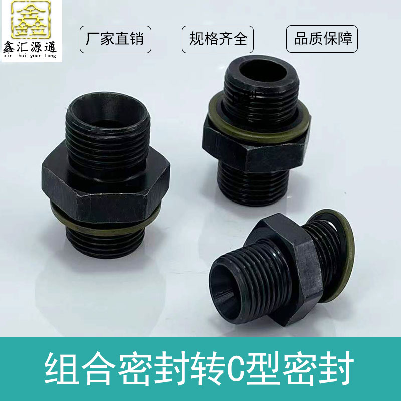 液压接头M27*1.5C*14/16/18/22/3/4/1/2液压油管变径过度公制外丝