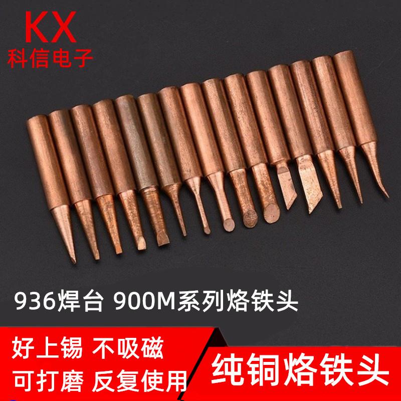 纯紫铜烙铁头焊台通用刀