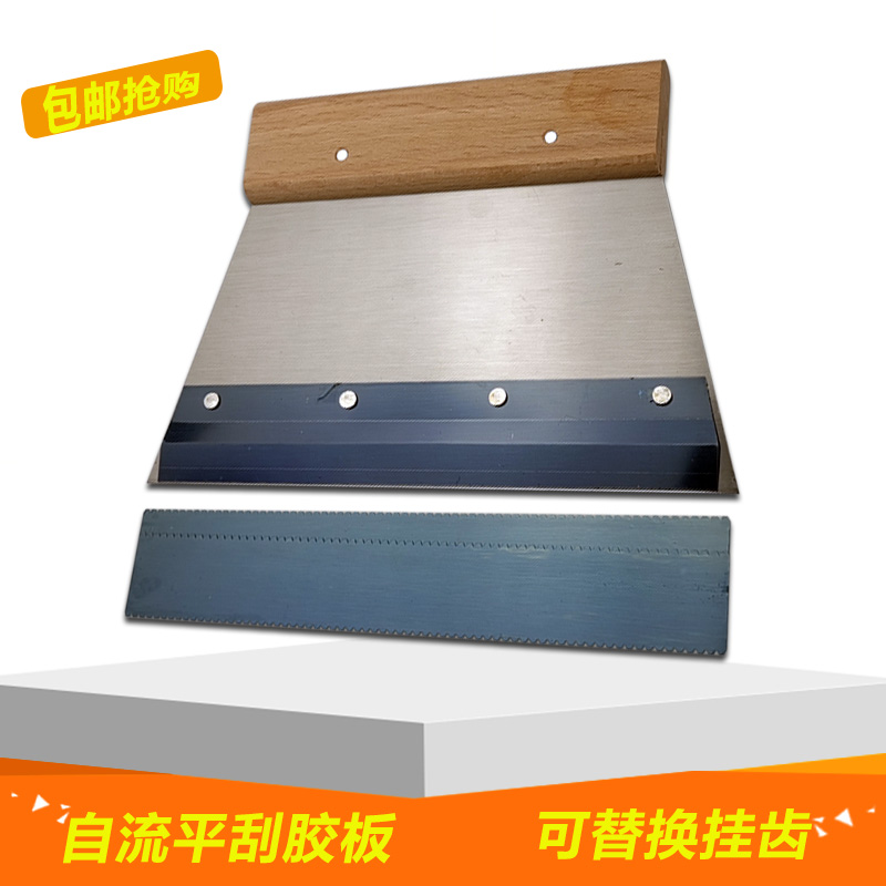 子母刮胶板塑地革水刀万