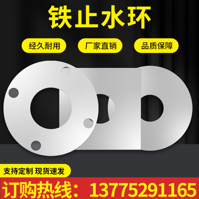 法兰片铁板止水圈环翼刚