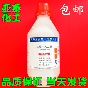 三甘醇 二缩三乙二醇 500ml 99%含量 CAS：112-27-6 展云现货包邮