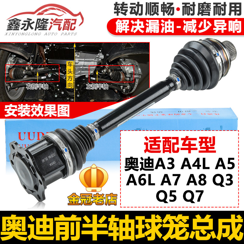 适配奥迪前传动轴半总成