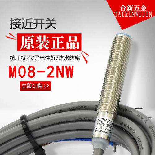 诺克仕接近开关三线常负
