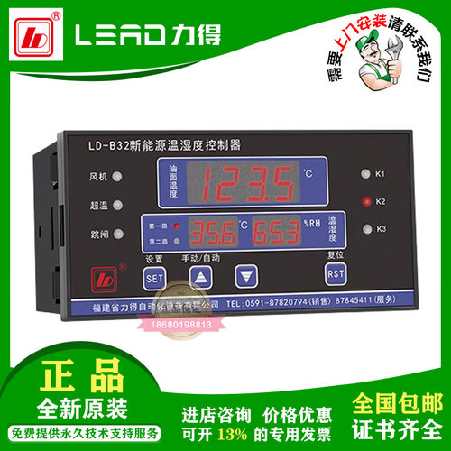 新款LD-B32系列能源温湿