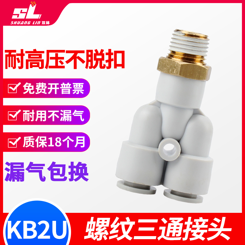 气动快插型螺纹三通接头