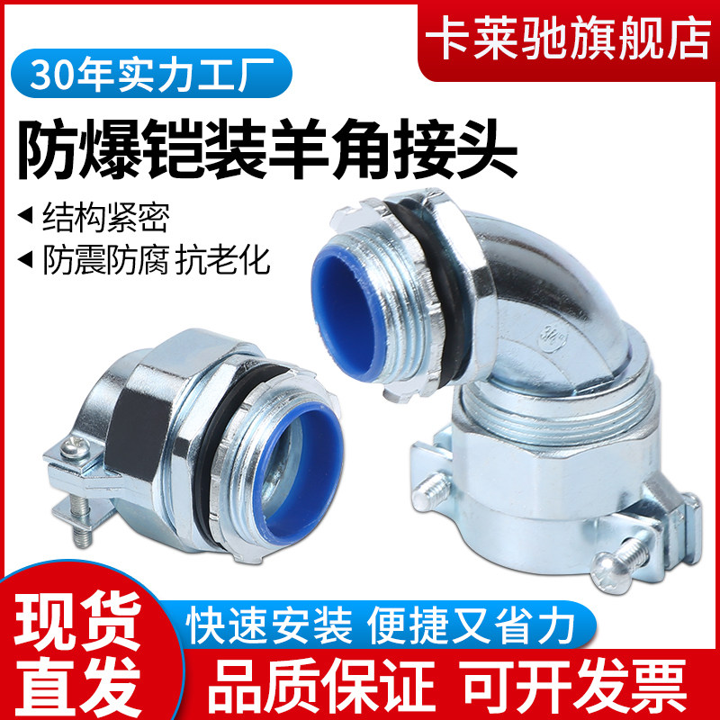 不锈钢防爆编织软管接头羊角接头铠装接头包塑金属软管卡套外牙牢