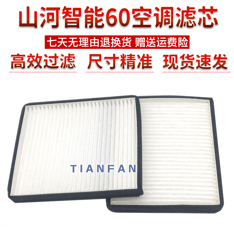 挖掘机山河智能空调滤芯