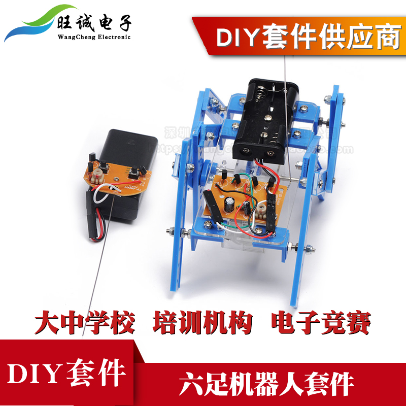 六足机器人套件手工模型